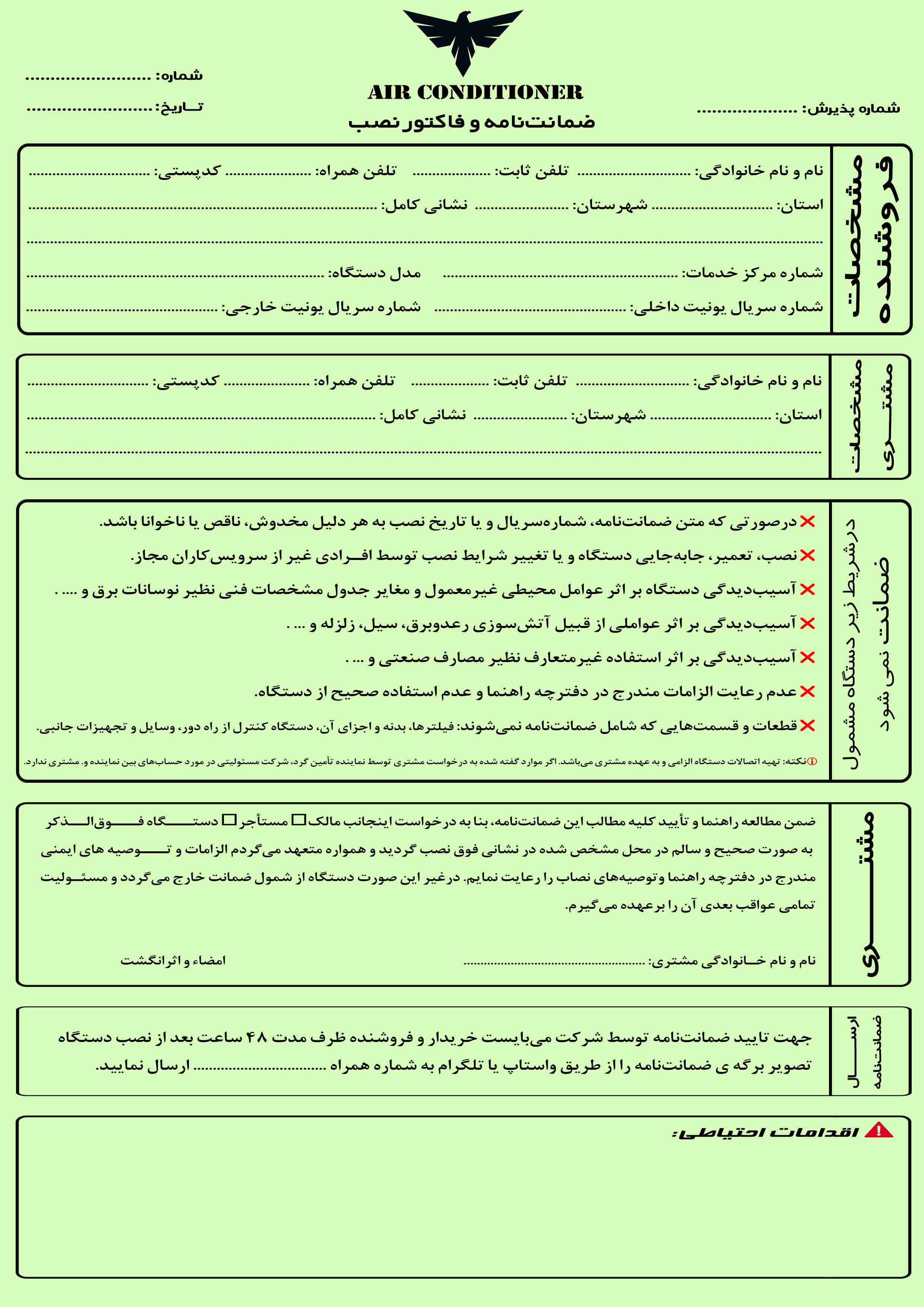 فرم ضمانتنامه کولرگازی PSD